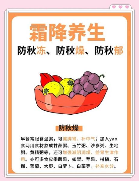 霜降节气吃什么_霜降养生注意什么