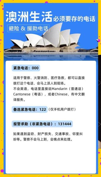 澳洲移民局电话_如何拨打