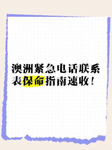 澳洲移民局电话_如何拨打