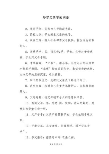 父亲性格词语有哪些_如何用性格词语描写父亲