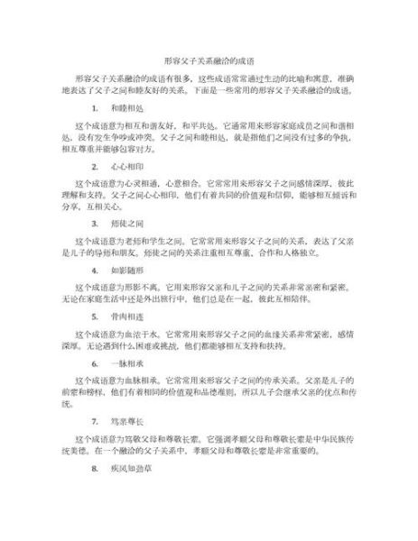 父亲性格词语有哪些_如何用性格词语描写父亲