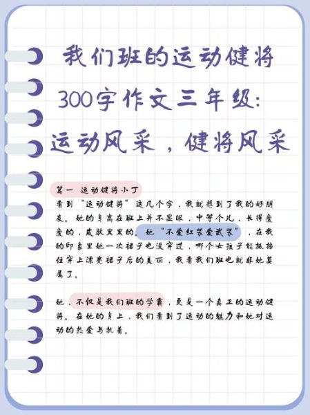 运动成语有哪些_如何用在作文里