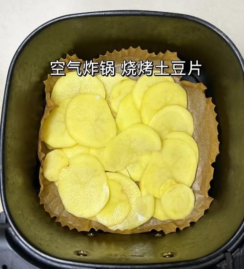 烤土豆片怎么做_空气炸锅温度时间