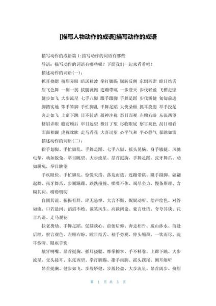 运动成语有哪些_如何用在作文里