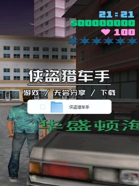 侠盗飞车罪恶都市手机版怎么下载_侠盗飞车罪恶都市手机版在哪下