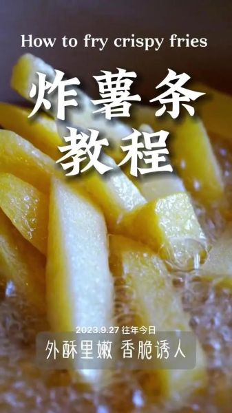 家常炸薯条怎么做_炸薯条不软的关键