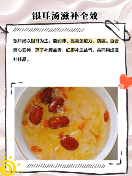 银耳莲子百合红枣汤怎么做_银耳莲子百合红枣汤的功效