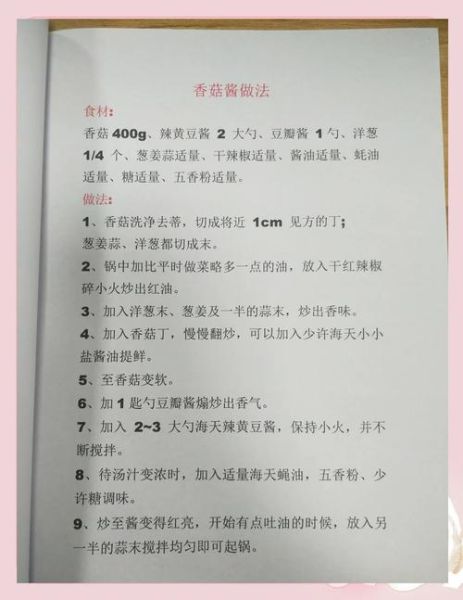 蘑菇酱的家常做法_蘑菇酱怎么保存