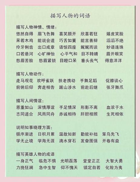 描写两个人的词语有哪些_如何精准刻画人物关系