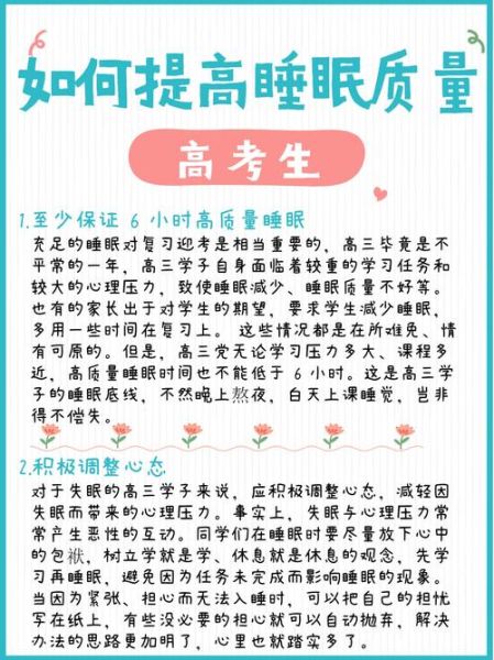 如何提高睡眠质量_睡眠不好怎么办