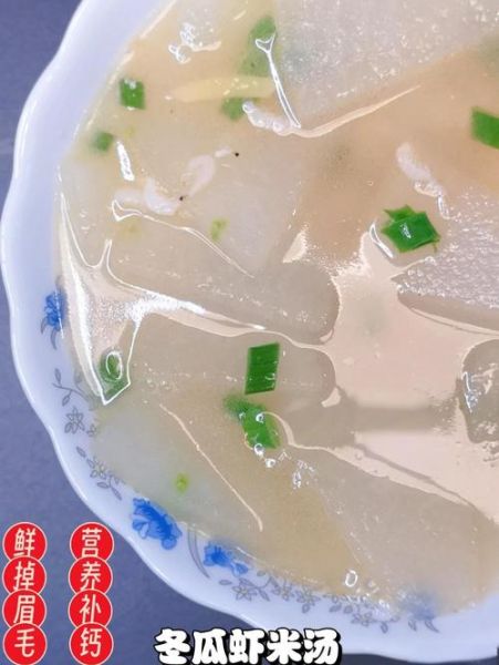冬瓜大虾汤怎么做好喝_冬瓜大虾汤的做法窍门