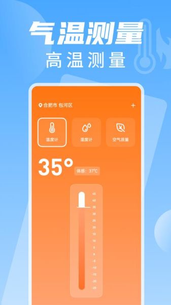 手机测温度计准确吗_手机测温度计怎么用