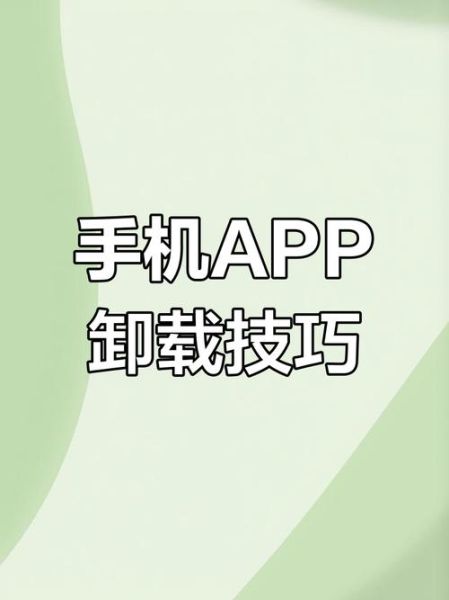 苹果手机怎么卸载软件_如何彻底删除应用