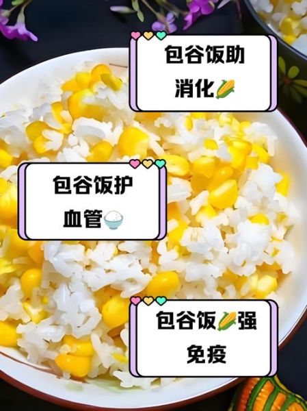 包谷饭怎么做_包谷饭的做法步骤详解