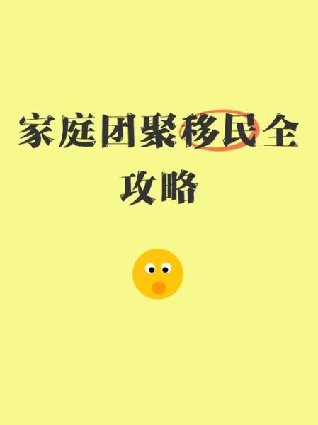 年迈父母移民条件_如何办理父母团聚移民