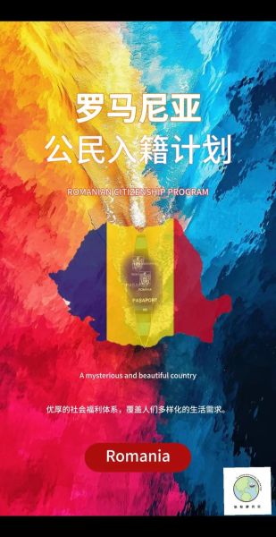 罗马尼亚移民政策2024最新变化_如何申请罗马尼亚居留