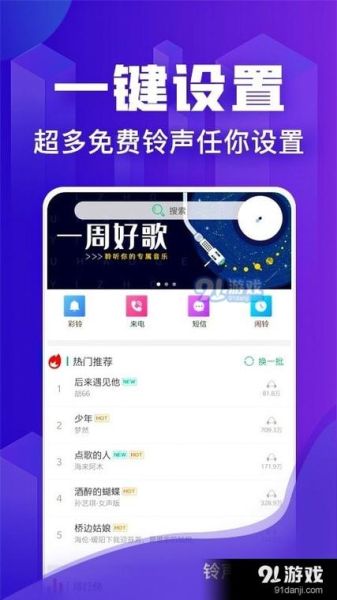 手机来电铃声怎么下载_免费铃声下载网站推荐
