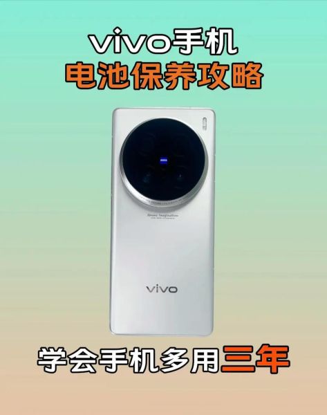 vivo手机电池能用多久_怎么延长寿命
