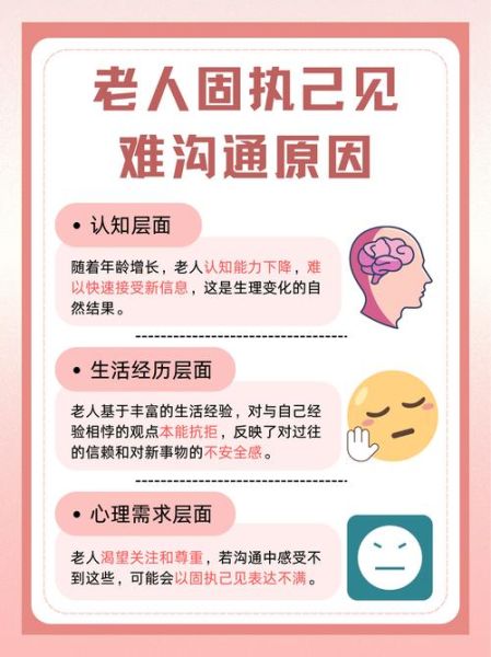 老人性格特点有哪些_如何与固执老人相处