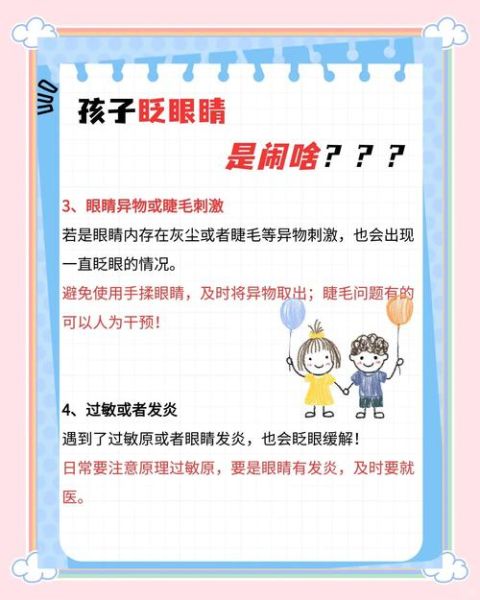 眨巴眨巴眼睛怎么回事_眨巴眨巴频繁是病吗