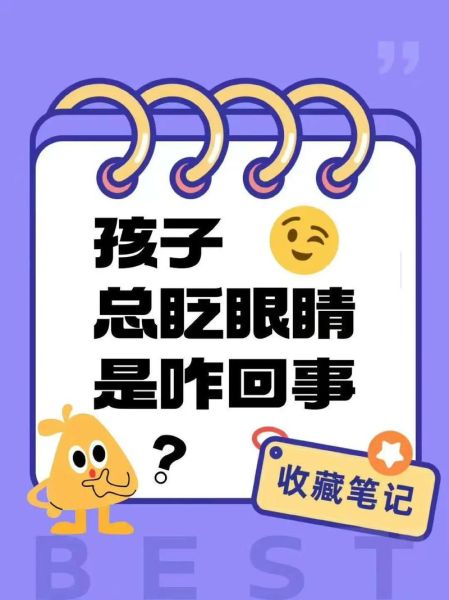 眨巴眨巴眼睛怎么回事_眨巴眨巴频繁是病吗