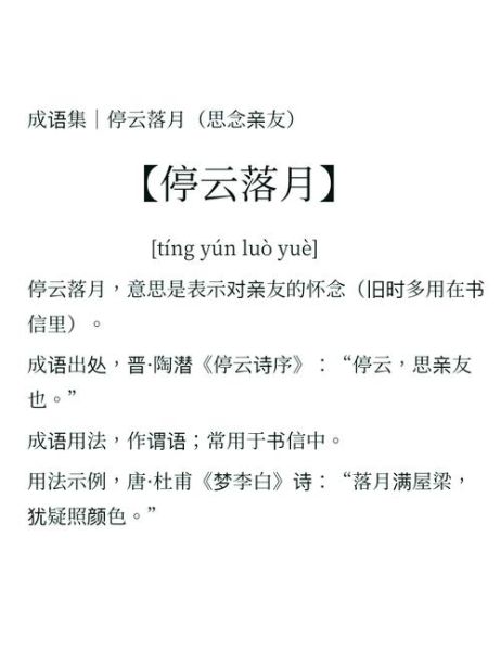 怀恋的四字词语有哪些_表达思念的成语大全