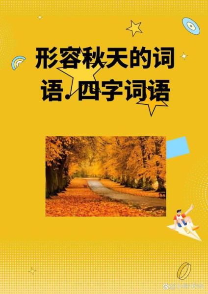 怀恋的四字词语有哪些_表达思念的成语大全