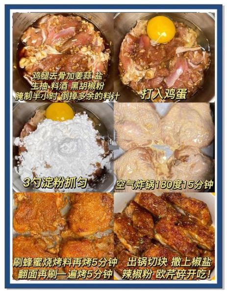 空气炸锅鸡腿怎么做_空气炸锅鸡腿腌制多久
