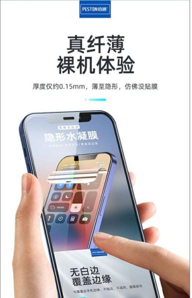 手机纳米液体膜有用吗_手机纳米液体膜怎么贴