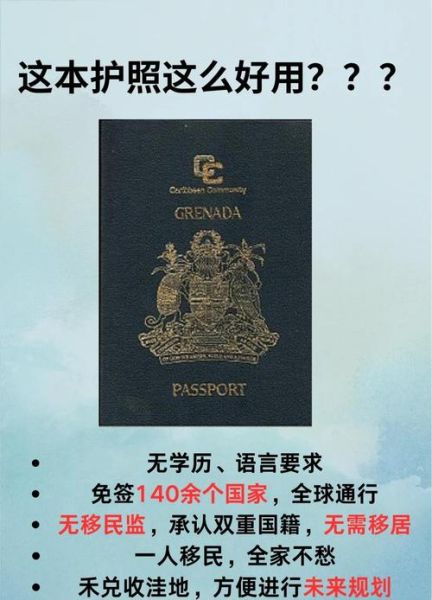 格林纳达投资移民多少钱_如何申请格林纳达护照