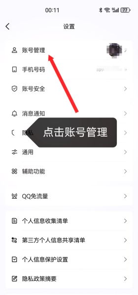 qq怎么绑定手机号码_qq绑定手机号步骤