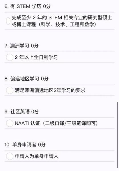 墨尔本技术移民条件_如何提高EOI分数