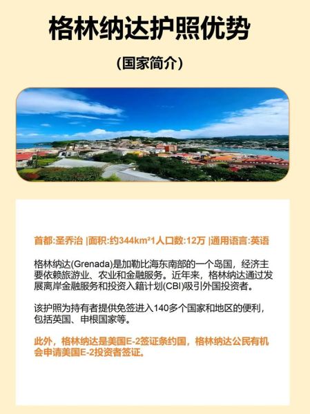 格林纳达投资移民多少钱_如何申请格林纳达护照