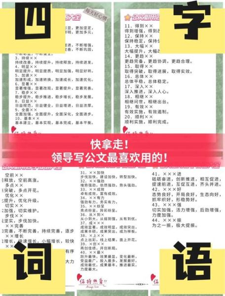 都没词语怎么写四字词语_四字词语写作技巧