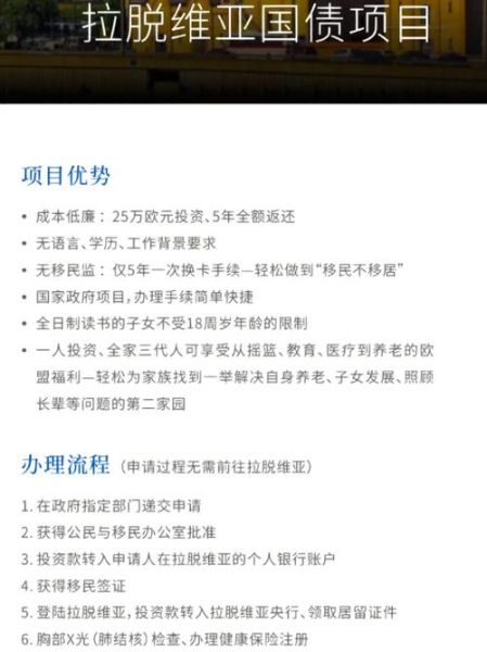 拉脱维亚移民条件_拉脱维亚移民流程