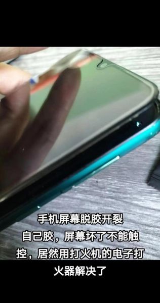 手机屏幕脱胶了怎么办_手机脱胶修复多少钱