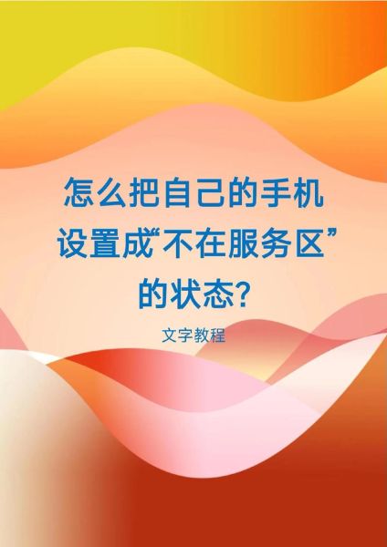 手机不在服务区是什么原因_手机突然无信号怎么办