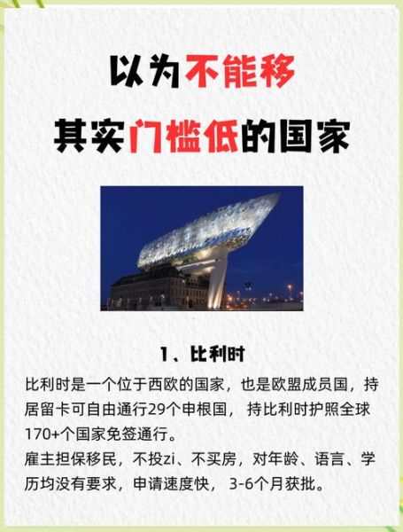 移民哪个国家好_移民条件最低的国家