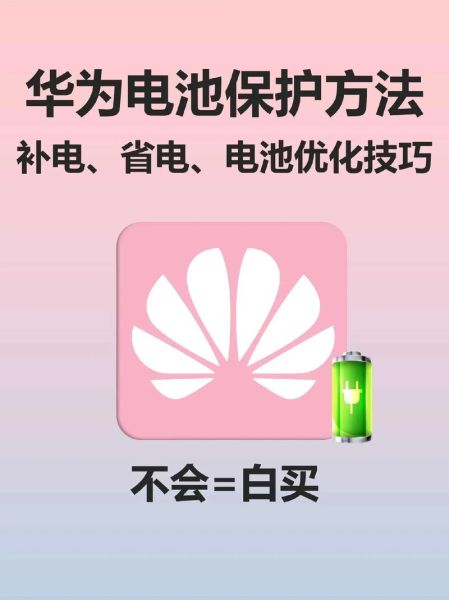 华为手机电池校正有必要吗_电池校准步骤详解