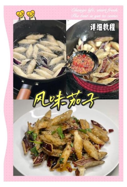 风味茄子家常做法_茄子怎么做才好吃