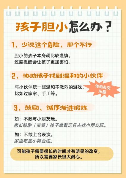 孩子胆小怎么办_如何克服孩子胆小