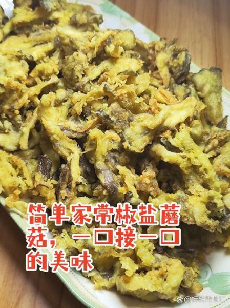 椒盐蘑菇怎么做_椒盐蘑菇的家常做法