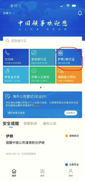 中国移民局官网入口在哪_如何预约护照换发