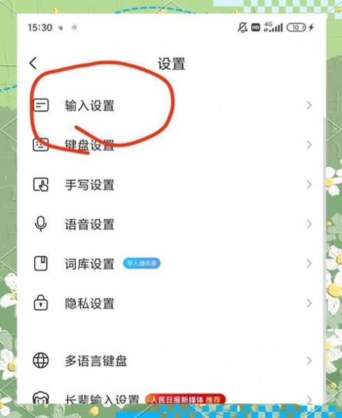 手机输入法出不来怎么办_输入法突然消失怎么恢复