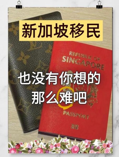 怎样移民新加坡_新加坡移民条件有哪些