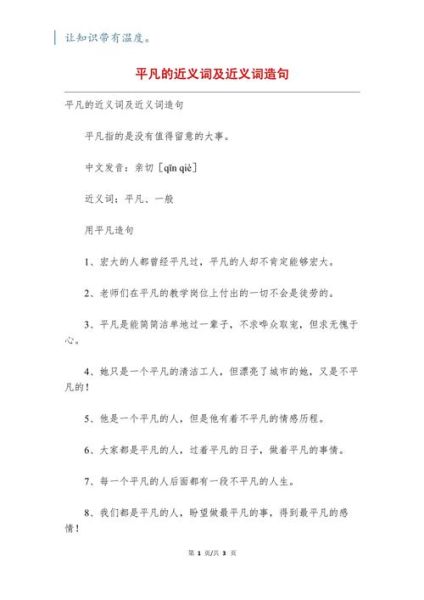 平凡组合有哪些词语_平凡组合怎么造句