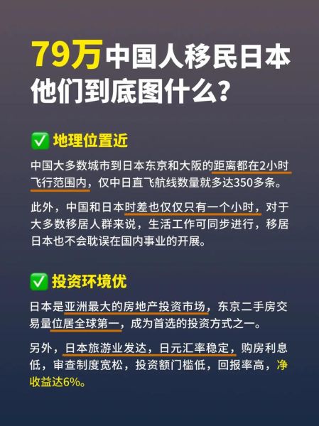 中国移民日本条件_中国移民日本流程