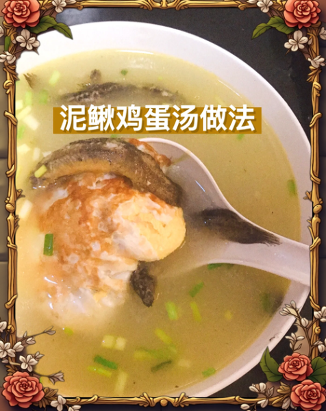 小儿健脾泥鳅汤的做法_泥鳅汤怎么炖不腥