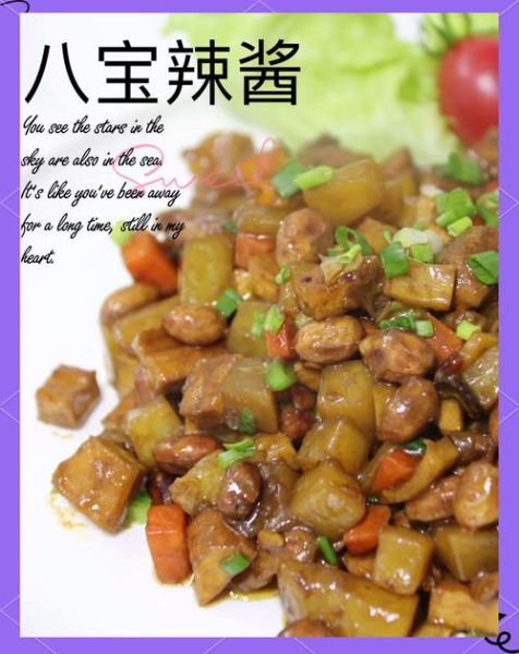 八宝辣酱怎么做_家常版正宗做法