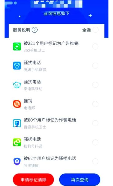 手机号被标记怎么查询_如何取消手机号标记